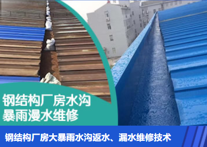 马村金属屋面防腐翻新确保金属屋面长久使用