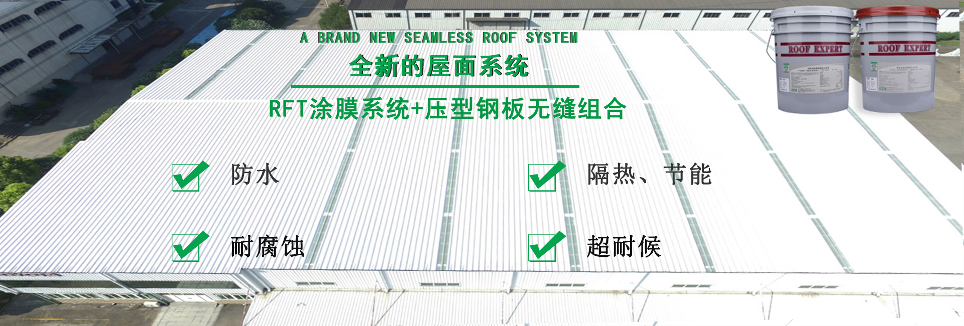 马村金属屋面防腐翻新