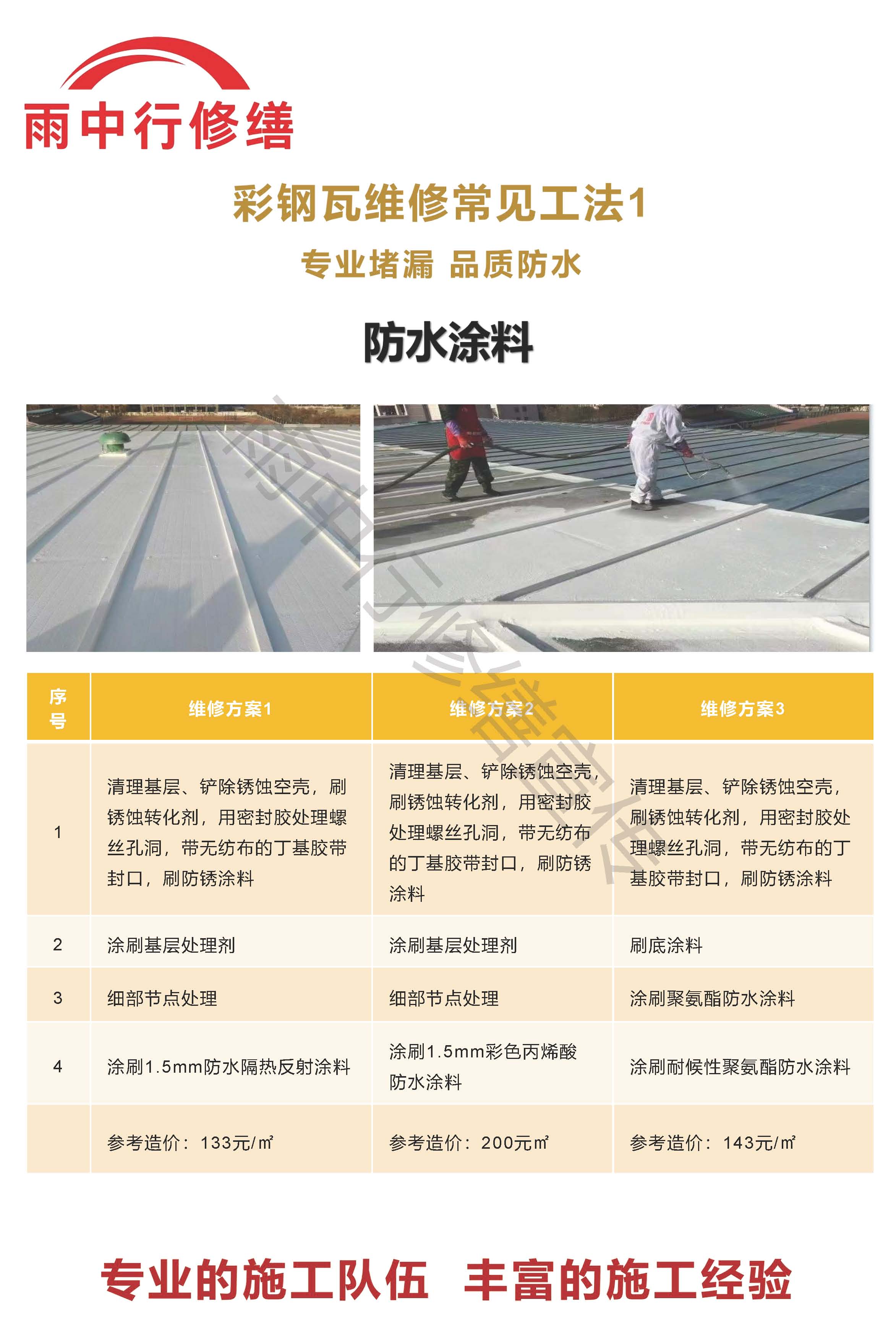 马村专业彩钢瓦防腐翻新服务